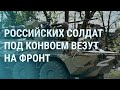 Мобилизация в России. HIMARS отрезают Херсон от Крыма. Путин в поисках оружия | УТРО