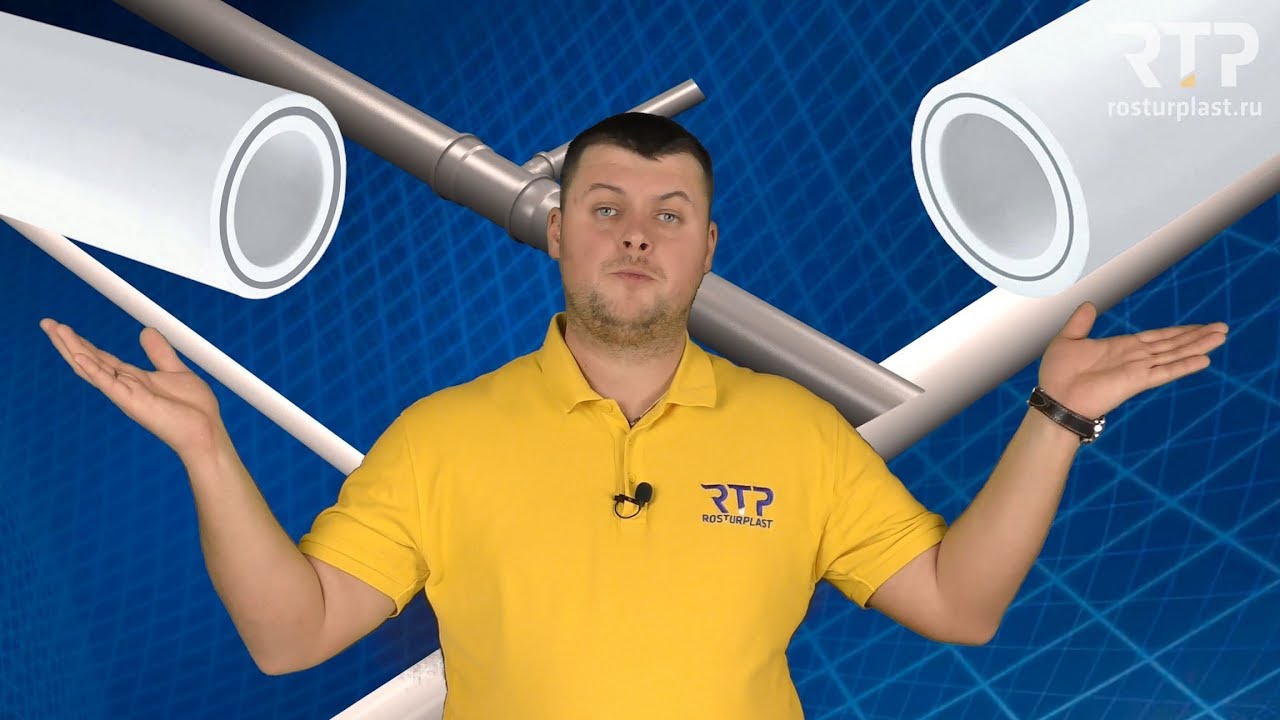 Какую ППР трубу выбрать? Назначение труб - YouTube