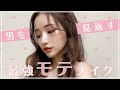 【モテメイク】プロのヘアメイクさん直伝!見返したい男の子に効果的なモテメイク教えてもらったよ🤭💓笑