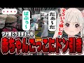 【ストグラ】フナくんとうさぎさんの赤ちゃんごっこにガチ引きするまきぴ【切り抜き/神道まきぴ/けっつん太郎/冬那フナ/うさぎさん/BMC】