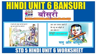 STD5 Hindi Unit6|Bansuri|Manu Aur Baansuri|SCERT Kite Victers Class 5 Hindi Worksheet And Activities