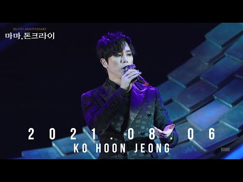 210806 마돈크 고훈정(focus) 송용진  - 2021 뮤지컬 마마돈크라이 커튼콜