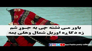 2 Line very sad Pashto Poetry|Pashto Sad Shairy | Pukhto Sherona