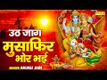 बृहस्पतिवार भक्ति:- सत्संगी भजन | उठ जाग मुसाफिर भोर भई | NonStop Morning Satsangi Bhajans 2021