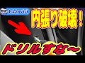 30系アルファード 30系ヴェルファイア 室内2列目からボタンでスライドドアを開ける！ウチガー装着！ミニバン 40系 新型アルファード乗り換え予定 れんとのパパ