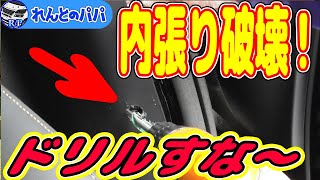 30系アルファード 30系ヴェルファイア 室内2列目からボタンでスライドドアを開ける！ウチガー装着！ミニバン 40系 新型アルファード乗り換え予定 れんとのパパ