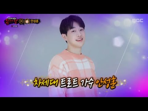 복면가왕 안성훈 전부 너였다 (audio only)