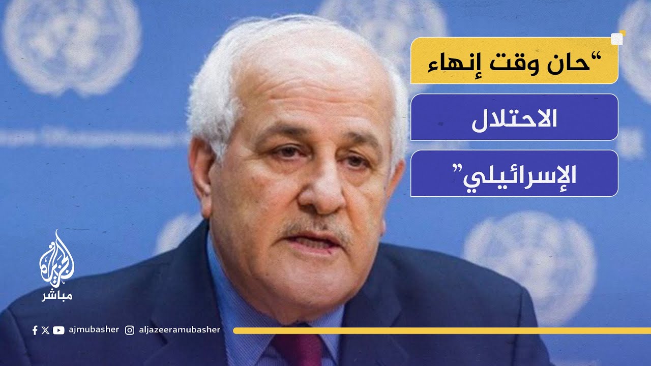 "المجتمع الدولي يجب أن يوقف إفلات إسرائيل من العقاب"