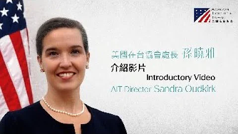 Meet AIT Director Sandra Oudkirk - 天天要闻