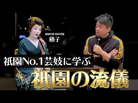 意外と知らない祇園のシステム！？No.1芸妓から学ぶ祇園の流儀【HIU】