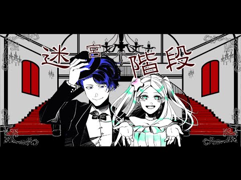 【VY2】迷宮階段【オリジナル】