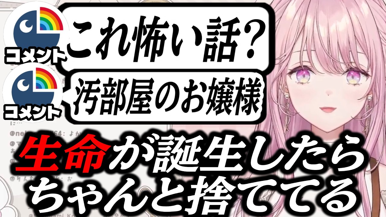汚部屋に住んでいた経験があることを暴露する御子神琴音【御子神琴音/にじさんじ/切り抜き】