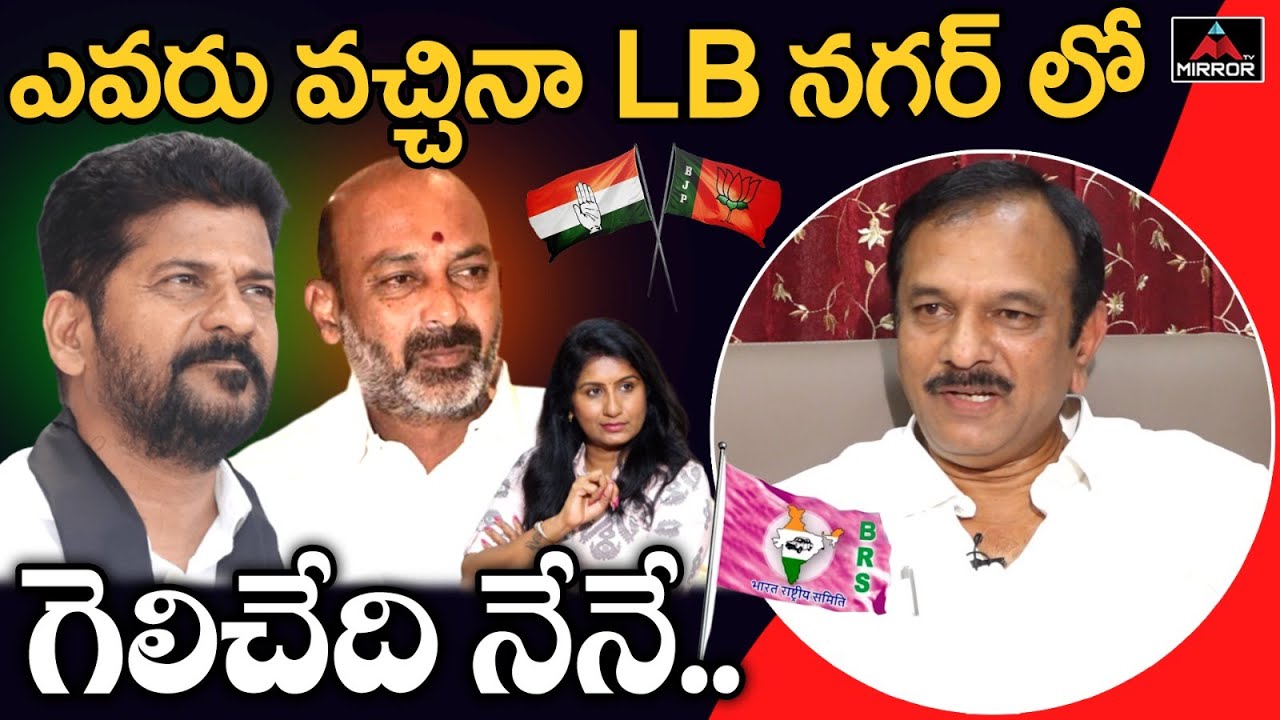 lb-nagar-mla-sudheer-reddy-challenge-to-bjp-congress-bandi-sanjay