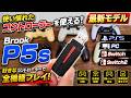え?これアリ?PS5やSwitchで他社コントローラーが使えちゃう…BROOK P5sが最強すぎた