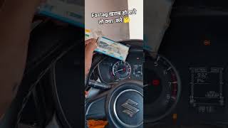 fastag kharab hojaye toh kya kare 🧐 #fastag #automobile #youtubeindia