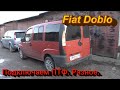 Fiat Doblo. Подключаем ПТФ. Разное.