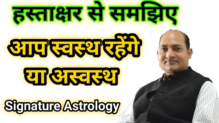 Astrology How to understand your health from a signature Numerology & Signature by Vivek Tripathi