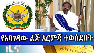 Ethiopia - Esat Amharic  News April 15 2024