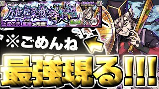 【モンスト】※超特殊ギミック注意!あのキャラが強すぎてマジで救われた…《鬼滅の刃コラボ第4弾超究極:童磨》万世極楽教の教祖 攻略