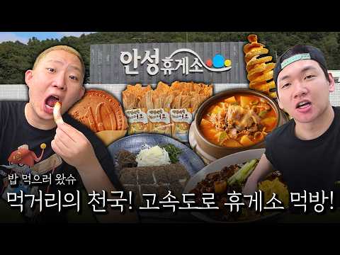 A Foodie's Paradise! Highway Rest Area Mukbang!