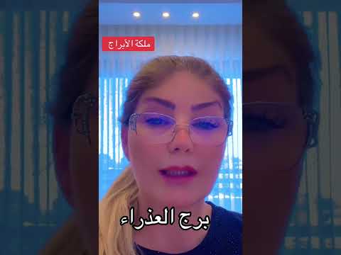 برج العذراء