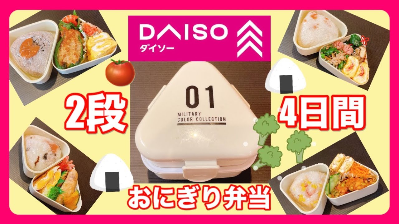 小さな容器でもぎゅうぎゅうに詰めたい！！！！おにぎり弁当！！
