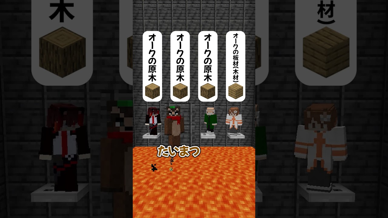 【原木?木材?】 マイクラのアイテム人狼を見つけろ!!! #2 #マイクラ #人狼 #ワードウルフ