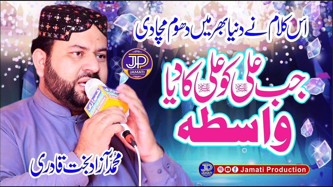 Jab Ali Ko Ali Ka Dia Wasta | Manqbat 2023 | Darbar Shahe Naqshband ...