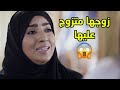 دشت البيت لاقت زوجها متزوج عليها وهي توها والدة جديد مقطع من مسلسل صديقات العمر 