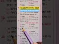 RAILWAY NTPC PREVIOUS YEAR QUESTION #rrb #rrbgroupd #rrbntpc #police #gkquiz #gk #ssc #shots