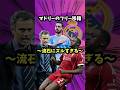 マドリーのフリー移籍がずるすぎる【ベルナルドシウバ/モウリーニョ/レアル・マドリード/コナテ/ダンフリース/エムバペ/リュディガー/バルセロナ/アトレティコ/ペレス】