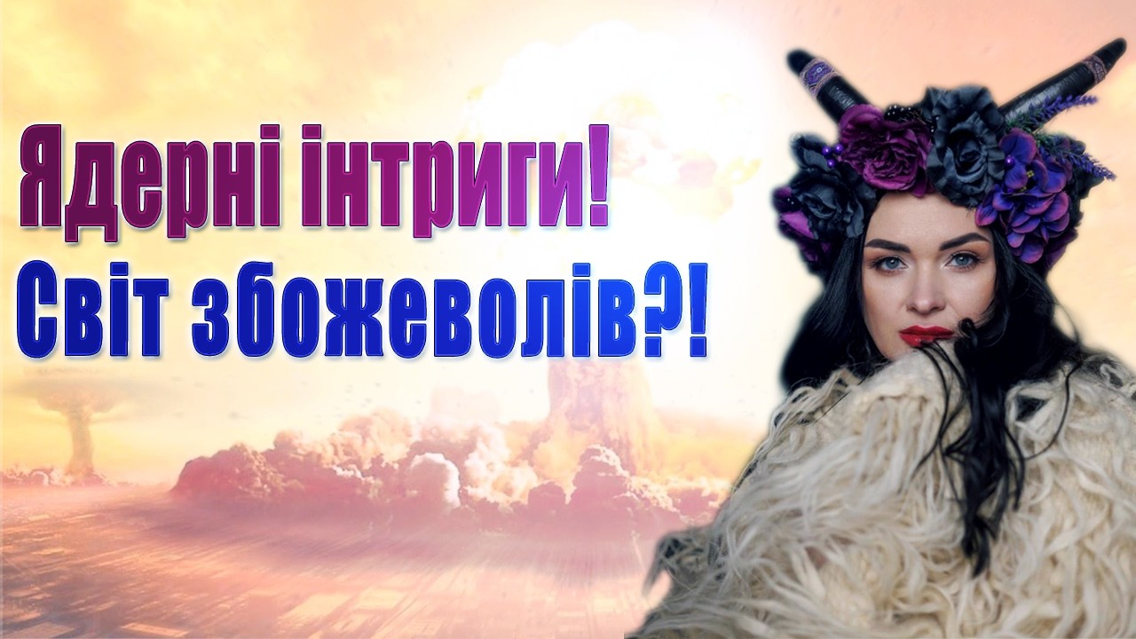 🔥 Диверсії в Україні, Крим зміни в 2026, Ядерні інтриги з донькою Кім Чен Ина, ГАРНІ НОВИНИ!
