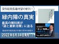 2022年6月14日(火)発売『緑内障の真実 最高の眼科医が「謎と最新治療」に迫る 』(光文社新書)著者深作総院長による解説