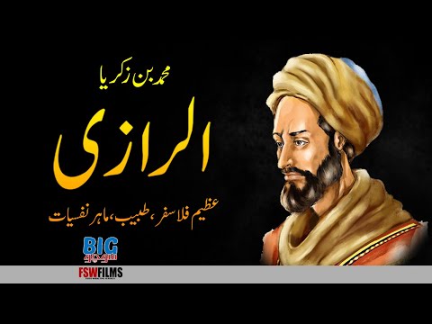 Islamic Golden Age 06 | Al-Razi | Great Philosopher, Physician, Psychologist | Faisal Warraich