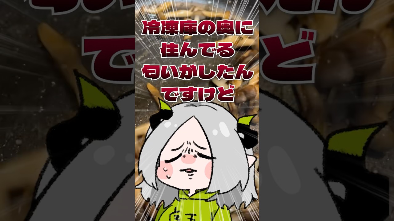 変な匂いの業務スーパーに行った魔王としめじ｜#Shorts #料理 #Vtuber