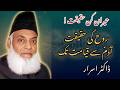 Hazrat Adam (A.S) To Last Human | Adam AS Se Aakhri Insaan Tak | Dr Israr Ahmed Bayan