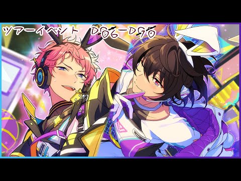 「あんスタ」ツアーイベント【メガストリーム】編／STREAM2：Athletic Atmos　｜part 2 (Day 06 - 10)