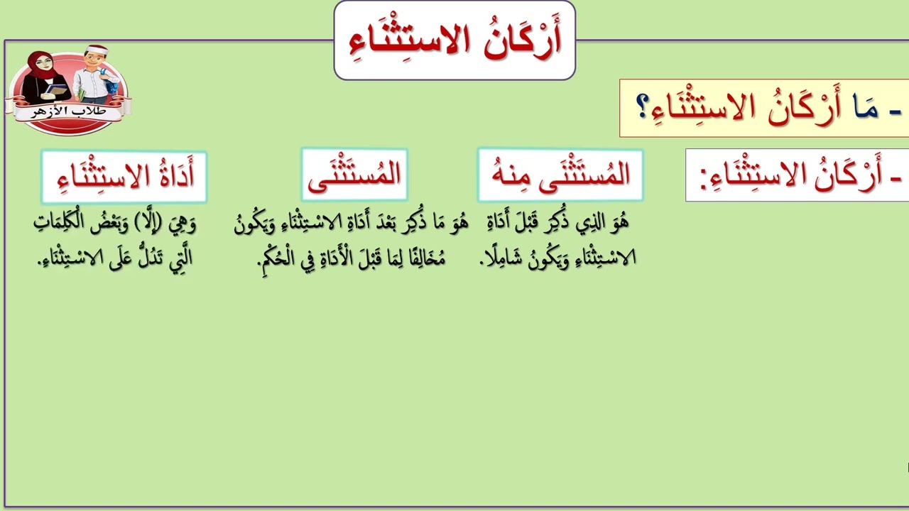 مقطع دعائي للاستثناء