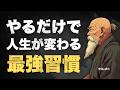 これだけで人生が変わる｜空海の密教が導く、心を整える３つの習慣とは？