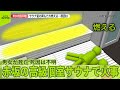 【赤坂の高級個室サウナで火事】男女が死亡 サウナ室の背もたれが燃える...死因は不明