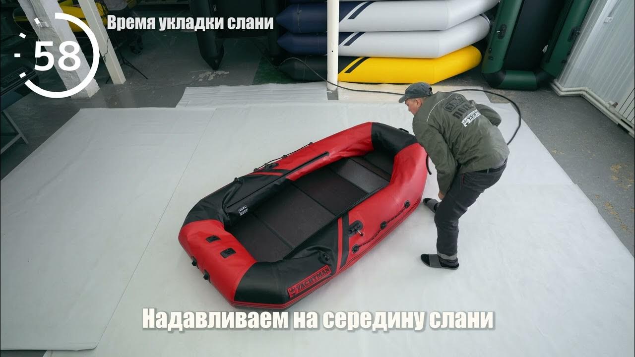 Установка слани за 90 секунд в лодку Яхтман-260 М. Инструкция - YouTube