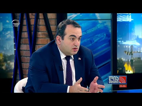 საგარეო საქმეთა მინისტრის მოადგილე ლაშა დარსალია \"ღია ეთერში\"