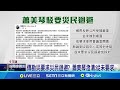 各方對救助行動的反應