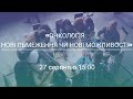 Сучасні підходи до діагностики та лікування раку різних локалізацій