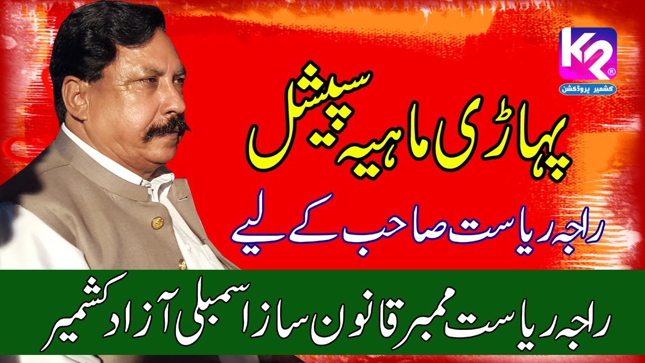 Leader Sohna Raja Riasat - Pahari Mahiya | Raja Riasat Song