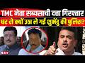 Sabyasachi Dutta Arrest: TMC नेता सब्यसाची दत्ता गिरफ्तार, घर से उठा ले गई Police | Mamata Banerjee