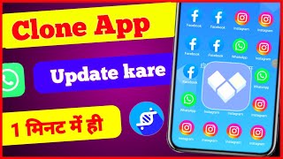 How to Update Clone App & Clone App Update Kare | Clone App ?