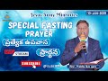 Day 3 Special Fasting Prayer 2025 || 10-JAN-2025 || Ps Prabhu Das Garu #jesusarmychurch#live