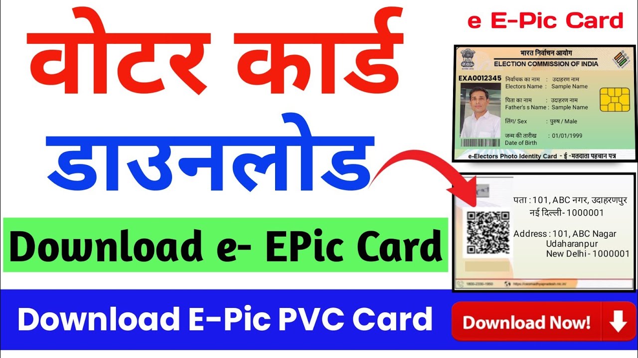 Voter card download | Voter id card kaise download karen | How to download Voter id card online 2025