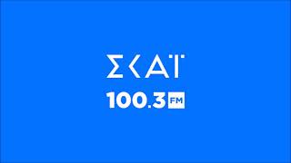 Download Lagu Ο Άδωνις Γεωργιάδης στον Νίκο Ανδρίτσο στον ΣΚΑΪ 100.3 FM 19.08.2025 MP3 Download Lagu Ο Άδωνις Γεωργιάδης στον Νίκο Ανδρίτσο στον ΣΚΑΪ 100.3 FM 19.08.2025 MP3